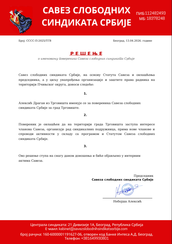 САВЕЗ СЛОБОДНИХ СИНДИКАТА СРБИЈЕ ИМЕНОВАО ПОВЕРЕНИКА ЗА ТРГОВИШТЕ