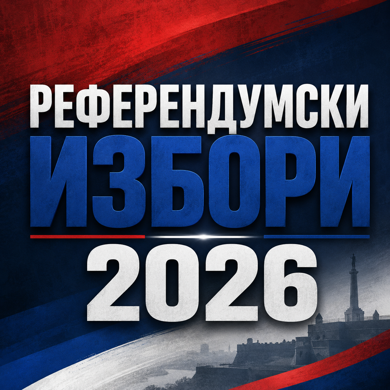 РЕФЕРЕНДУМСКИ ИЗБОРИ 2026